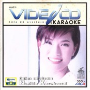 นันทิดา แก้วบัวสาย - Karaoke VCD1662-web